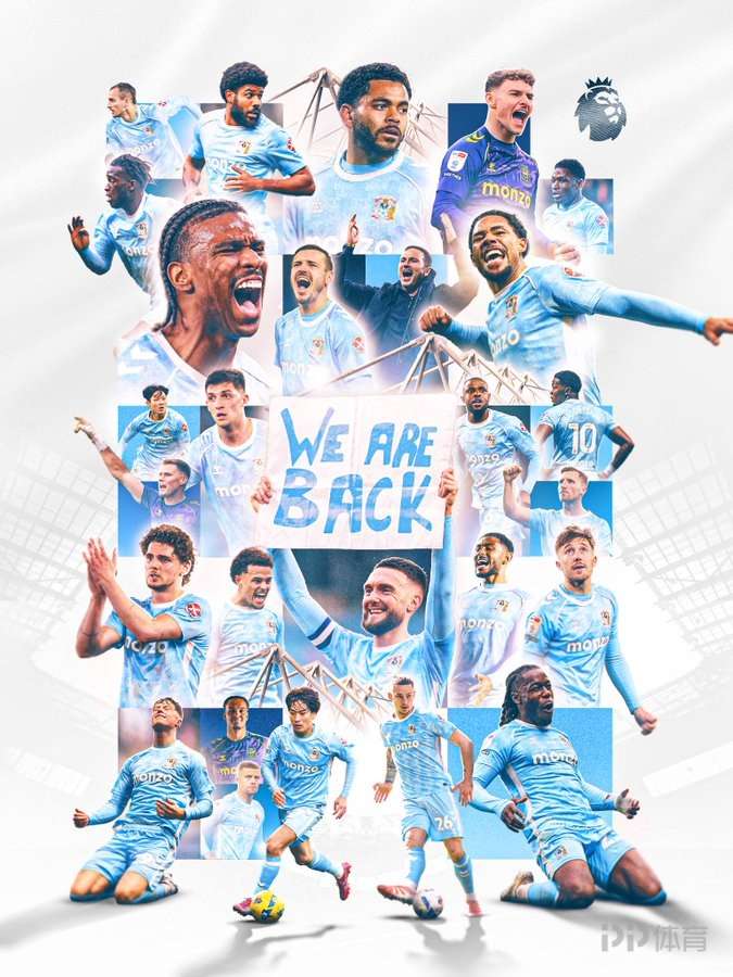 考文垂晒海报：就在今天 我们兑现了重返英超的诺言