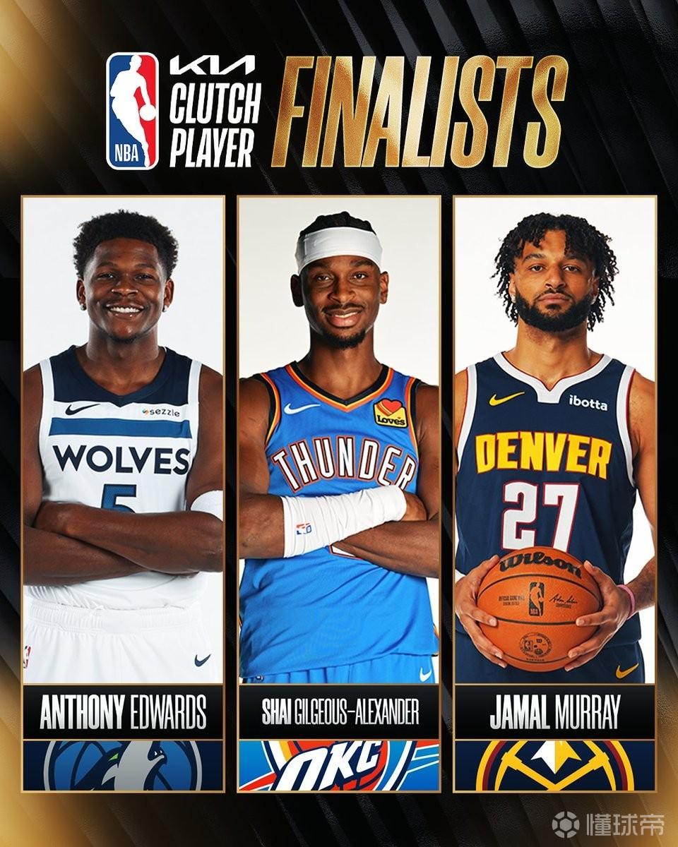 NBA年度最关键球员最终候选：爱德华兹、亚历山大、贾马尔-穆雷