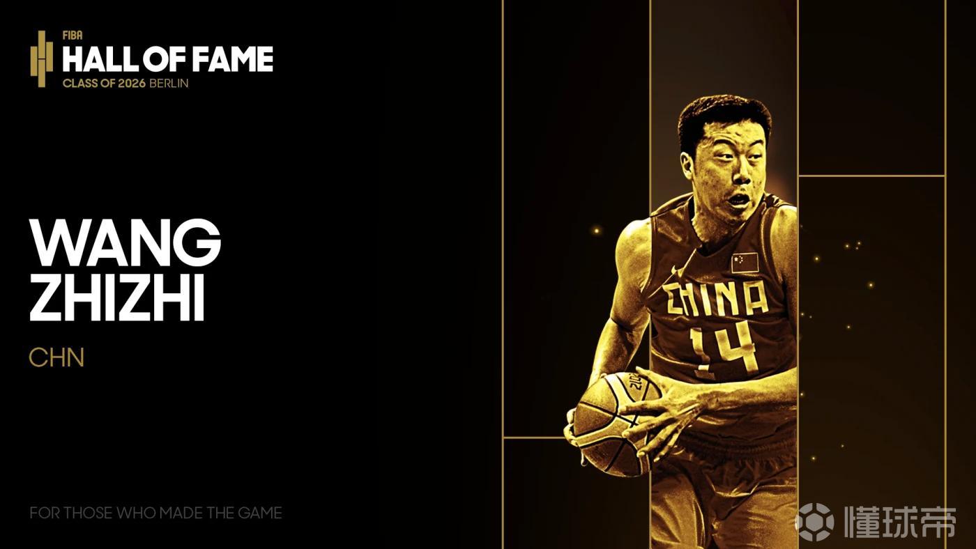 致敬传奇！王治郅正式入选国际篮联名人堂，诺维茨基一同入选